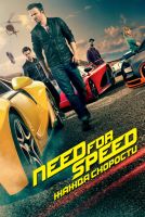 Need for Speed: Жажда скорости на телефон