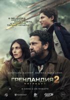 Гренландия 2: Миграция