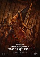 Возвращение в Сайлент Хилл